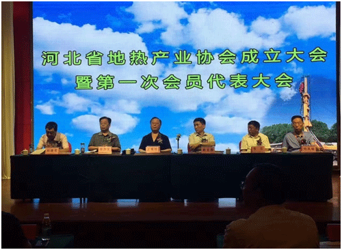 河北省地热产业协会在宣化成立